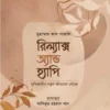 রিল্যাক্স অ্যান্ড হ্যাপি