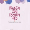 সিক্রেটস অব ডিভাইন লাভ