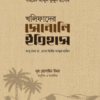 খলিফাদের সোনালি ইতিহাস