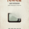 বোকাবাক্স