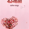 বউনামা