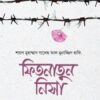 ফিতনাতুন নিসা
