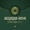 মাওয়ায়েজে সাহাবা (সাহাবিদের অনুপম কথামালা)