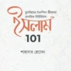 ইসলাম 101 : মুসলিমদের দৈনন্দিন জীবনের প্রাথমিক বিধিবিধান
