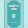 জান্নাতিদের আমল