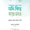 jodi-kichu-hote-chao