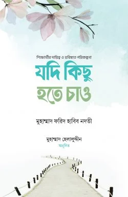 jodi-kichu-hote-chao