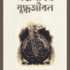 মহানবির যুদ্ধজীবন