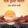 নারী তুমিই পারবে