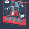প্রোপাগান্ডা