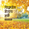 রিক্লেইম ইয়োর হার্ট