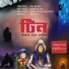 TEEN টিন : বইমেলা ২২