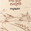 বদর থেকে বালাকোট