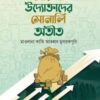 আলেম উদ্যোক্তাদের সোনালি অতীত business