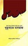 খুতুবাতে মাদরাজ