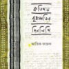 কতিপয় বৃহস্পতির দিনলিপি