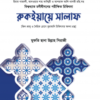 রুকইয়ায়ে সালাফ