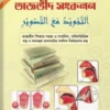 চিত্রসহ তাজভীদ সংকলন