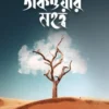 তাকওয়ার মহত্ব