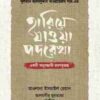 সুলতান জালালুদ্দীন খাওয়ারিজম শাহ-এর : হারিয়ে যাওয়া পদরেখা