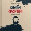 অনলি ফর ম্যান