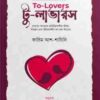 টু-লাভারস