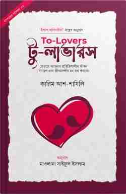 টু-লাভারস