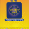 হতে চাই আলোকিত জ্ঞাণী