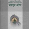 মাসনুন দোয়া