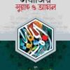 নবীজির সুন্নাহ ও আমল