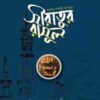 সীরাতুর রাসূল (সাল্লাল্লাহু আলাইহি ওয়াসাল্লাম)