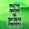 রূহের সায়ির বা আত্মার বিচরণ
