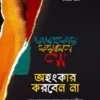 অহংকার করবেন না