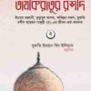 তাযকিরাতুর রশীদ (দ্বিতীয় খণ্ড)