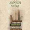 ইলম ও আলিমের মর্যাদা