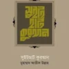 সুইটহার্ট কুরআন