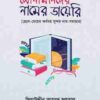 সোনামণিদের নামের ডায়েরি