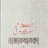 ডাক্তারখানকা