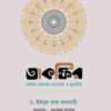 তাকফির : কাফির ঘোষণায় বাড়াবাড়ি ও মূলনীতি