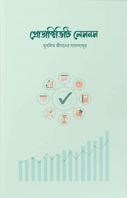 প্রোডাক্টিভিটি লেসনস