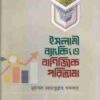 ইসলামী ব্যাংকিং ও বাণিজ্যিক পরিভাষা