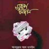 নাস্তিকতার স্বরূপ সন্ধান