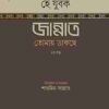 হে যুবক জান্নাত তোমায় ডাকছে