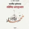 মানবীয় দুর্বলতায় নবিজির মহানুভবতা