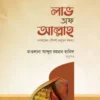 লাভ অফ আল্লাহ