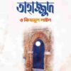 তাহাজ্জুদ ও কিয়ামুল লাইল