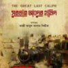 সুলতান আবদুল হামিদ
