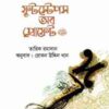 ফুটস্টেপস অব প্রোফেট