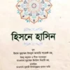 হিসনে হাসিন