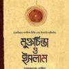মুক্তচিন্তা ও ইসলাম